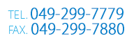 TEL.049-242-3555／FAX.049-244-3022